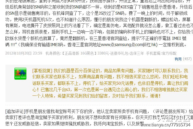 8一个所谓【淘宝数码频道金牌卖家】双冠好评超同行20%的手机黑店<strongalt=