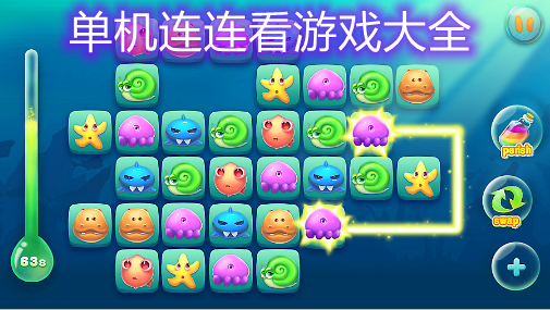 单机连连看安卓版最老版连连看单机版-第2张图片-亚星国际官网