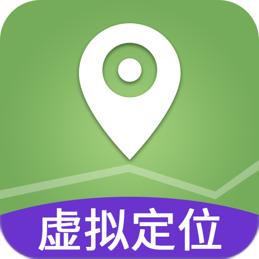 虚拟地址软件苹果版虚拟位置定位精灵app苹果版