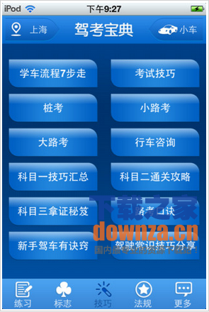 手机版驾考宝典驾考宝典2022最新版