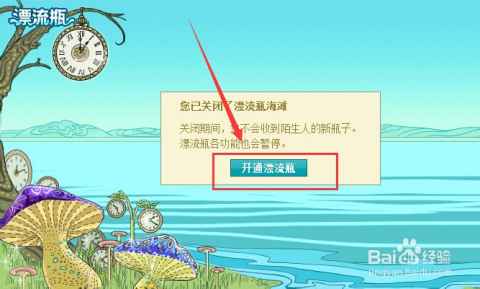 qq邮箱漂流瓶手机版漂流瓶下架了,什么代替