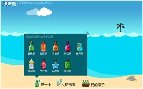qq邮箱漂流瓶手机版漂流瓶下架了,什么代替-第2张图片-亚星国际官网