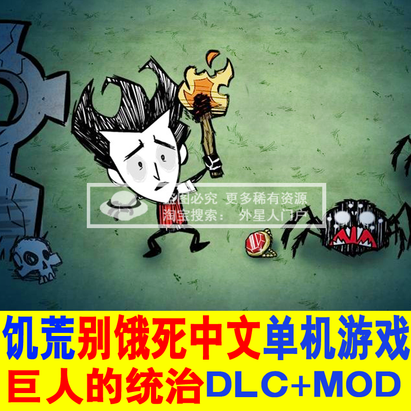 饥荒手机pc版饥荒手机版与电脑版-第2张图片-亚星国际官网