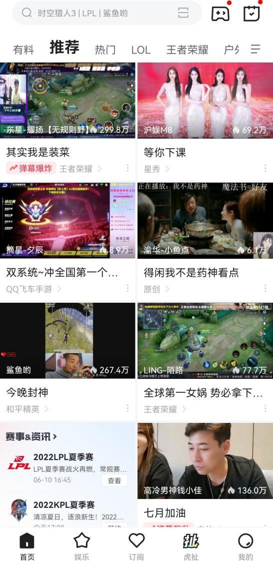 虎牙直播app客户端小虎牙直播app下载