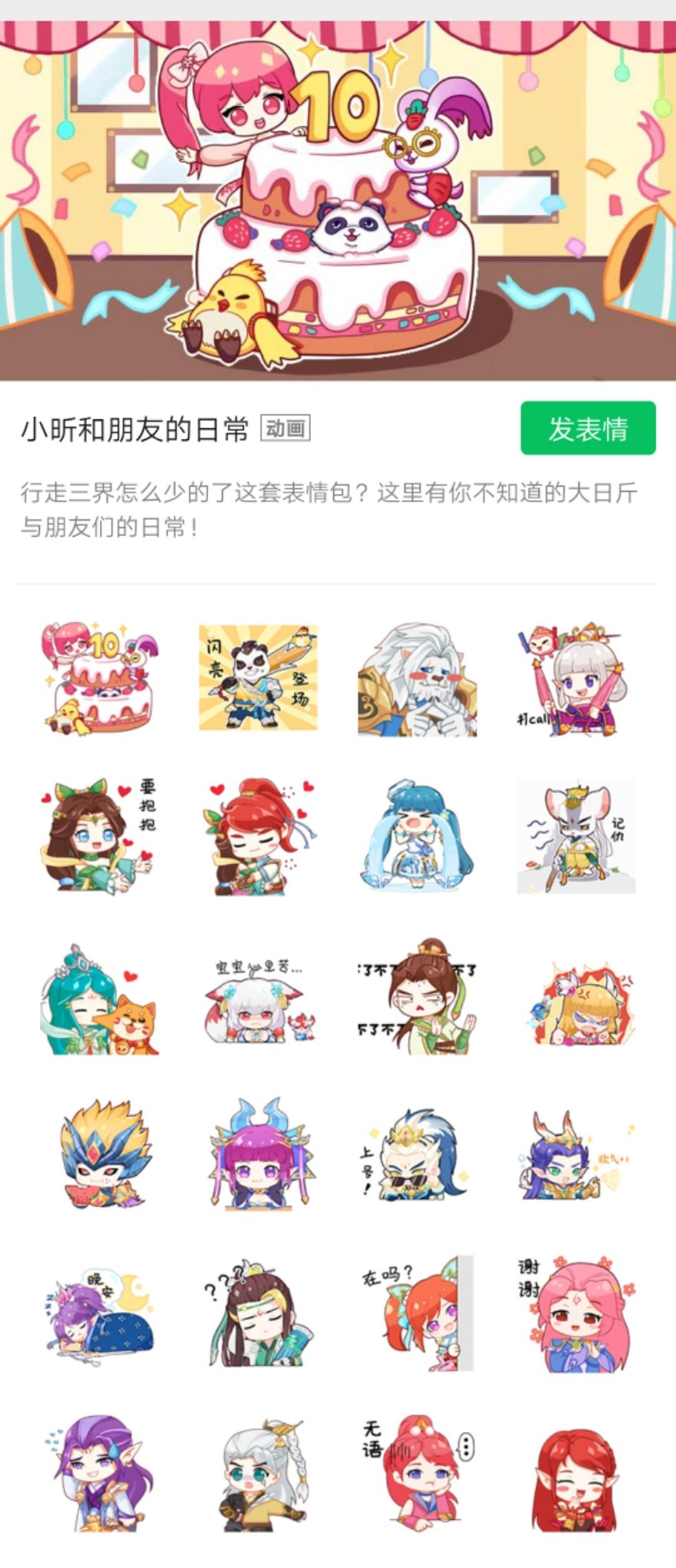 包含神武表情包手机版下载2015的词条