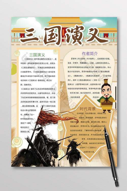 三国演义客户端三国演义思维导图