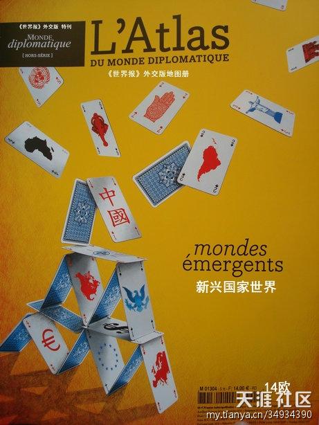 我的世界手机版地图大全:一本看懂世界格局的地图册 爱地图的进！ 翻译版