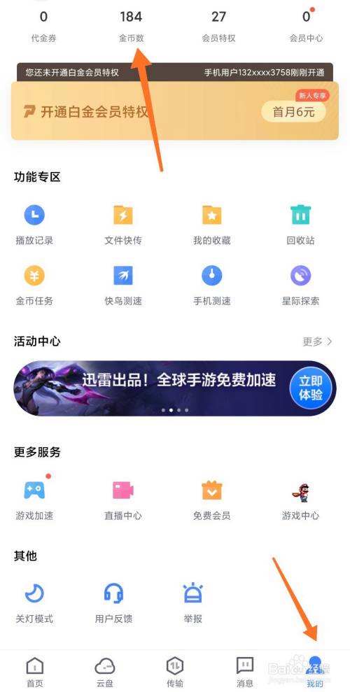 破解版手机迅雷手机迅雷破解版安卓版-第2张图片-亚星国际官网