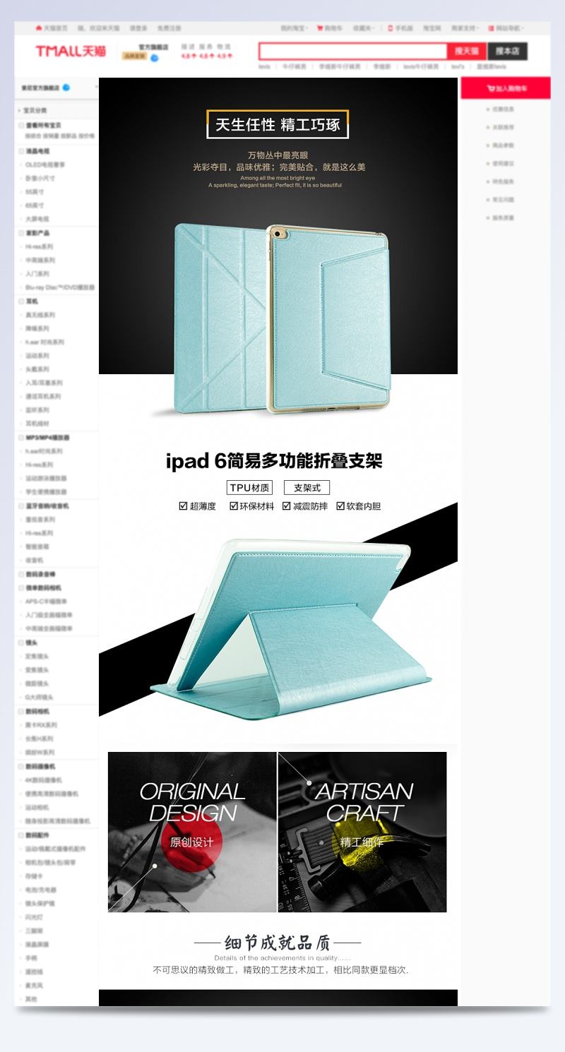 ipad版淘宝客户端淘宝网页版登录入口官网