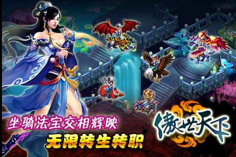 傲世天下ol苹果版傲世飞仙ol国战官网-第2张图片-亚星国际官网