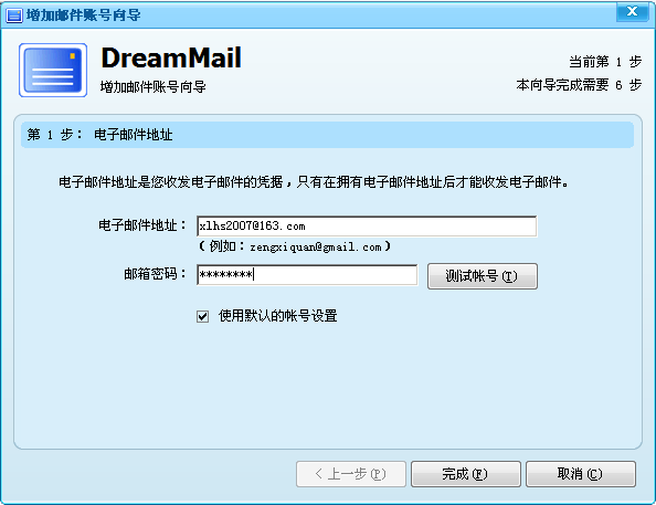 电子邮箱客户端电子邮件官方版下载