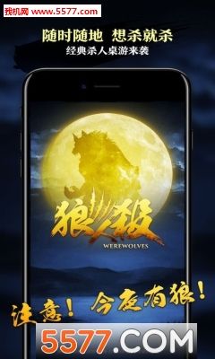 包含狼人杀助手安卓版的词条
