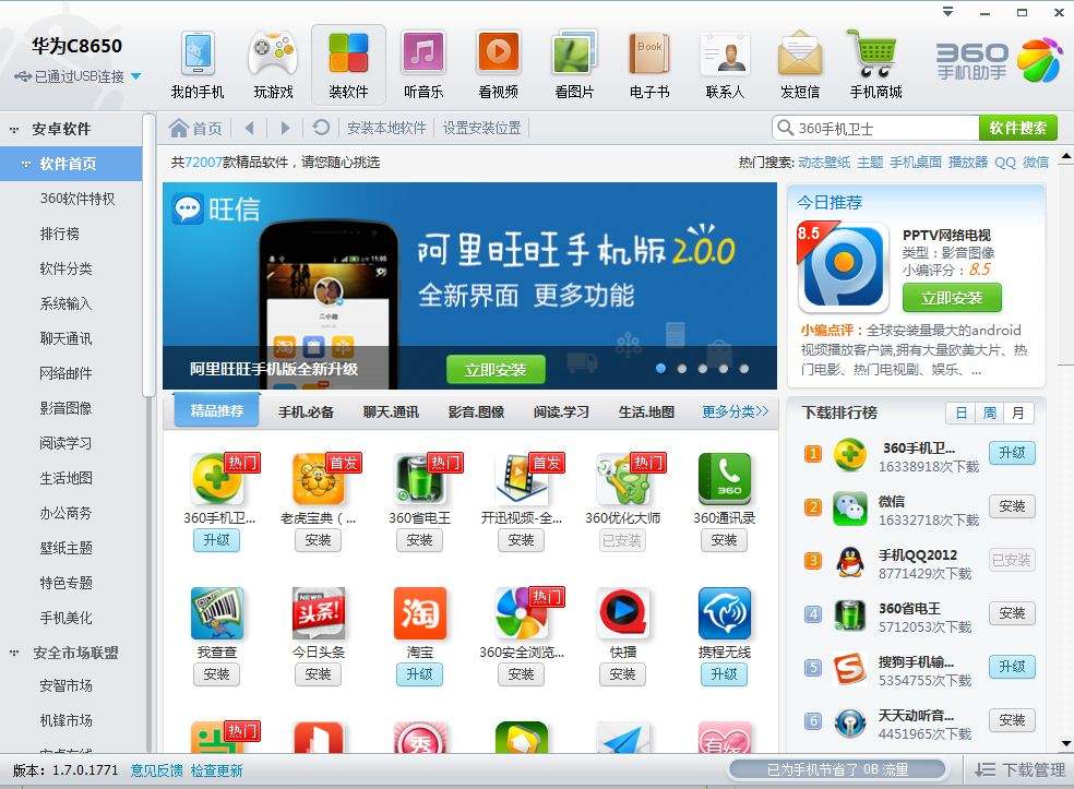360助手苹果版下载360助手苹果版ios