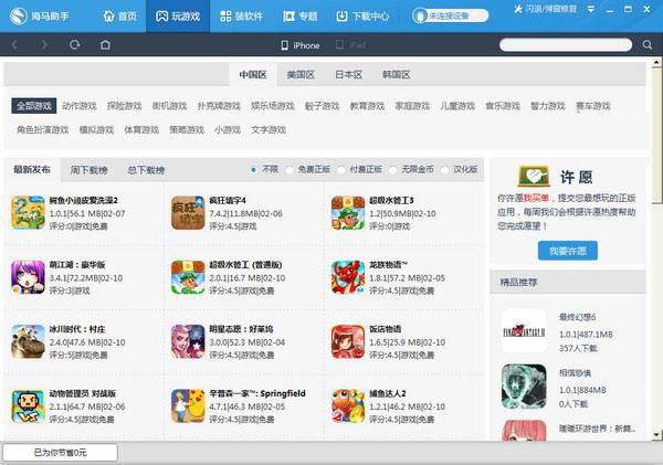 海马苹果助手越狱版xy苹果助手一键安装