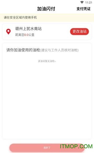 易捷加油安卓版升级系统易捷加油720安卓版-第2张图片-亚星国际官网