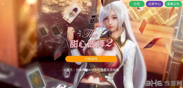 甜心选择2安卓整合版下载的简单介绍
