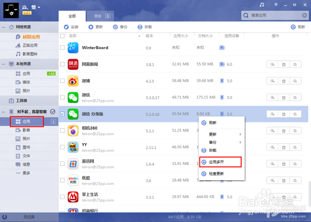 微信网页版客户端苹果微信电脑上如何登录两个账号-第2张图片-亚星国际官网