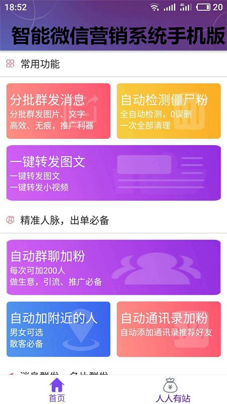 微信群加群软件手机版的简单介绍-第2张图片-亚星国际官网