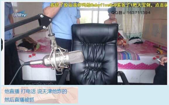 鸿雁tv直播手机版:打电话给10086说天津他炸的 战旗TV主播胜哥直播打电话被抓-第2张图片-亚星国际官网