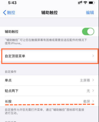 苹果手机怎截图怎么发苹果手机如何设置截屏到控制中心