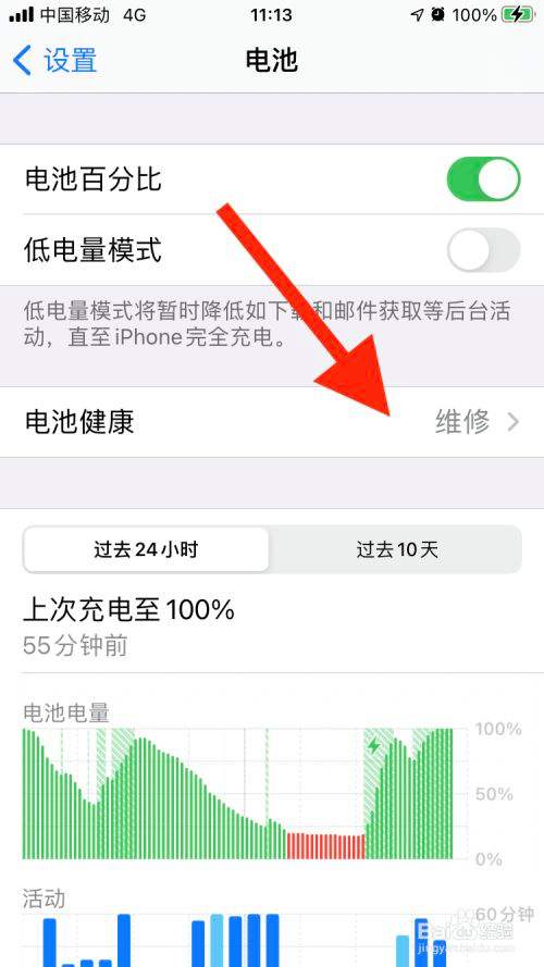 苹果手机电池更换查询苹果电池修复100%方法-第2张图片-亚星国际官网