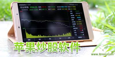 苹果手机炒股安全吗手机炒股安全度怎么样-第2张图片-亚星国际官网