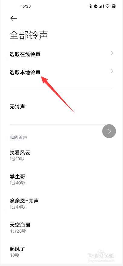 苹果7手机怎样设置铃声iphone7音乐设置在哪里