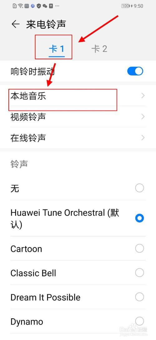 华为手机铃声怎么截华为手机怎么铃声剪辑
