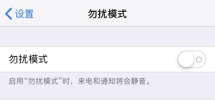 苹果手机勿扰模式在哪里苹果手机勿扰模式怎么设置