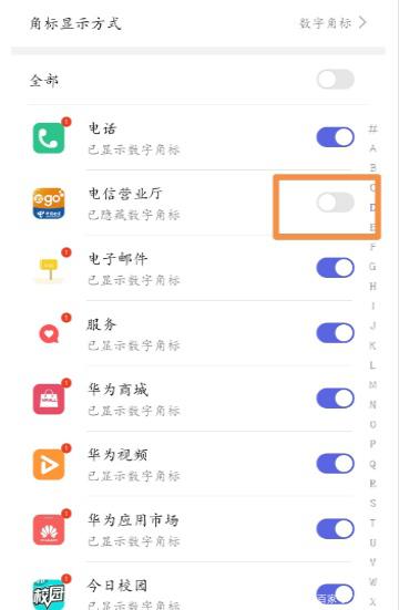 华为手机怎样关掉图标华为顶部状态栏怎么设置