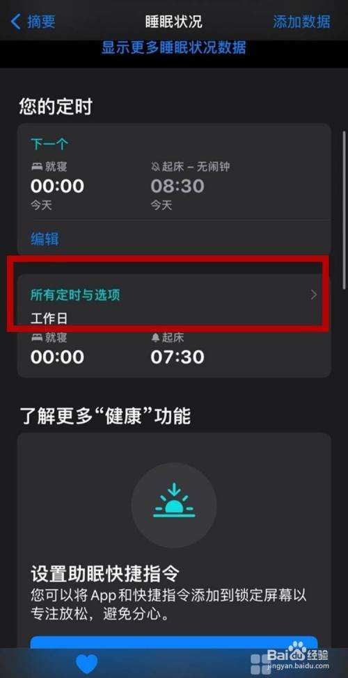 苹果手机睡眠模式在那苹果手机的时间在哪里设置