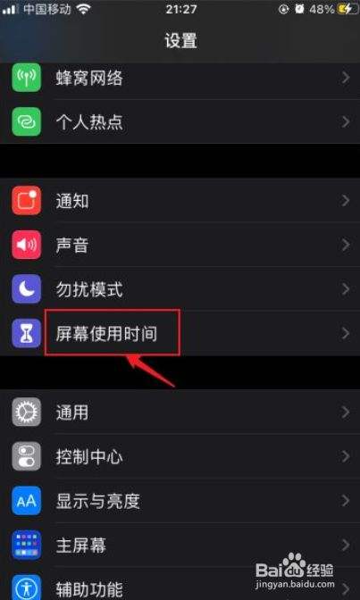 苹果手机亮度调节时间苹果手机怎么设置屏幕亮的时间