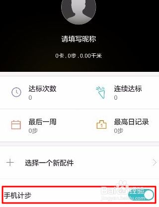 华为手机添加微信运动华为手机不支持微信运动-第2张图片-亚星国际官网