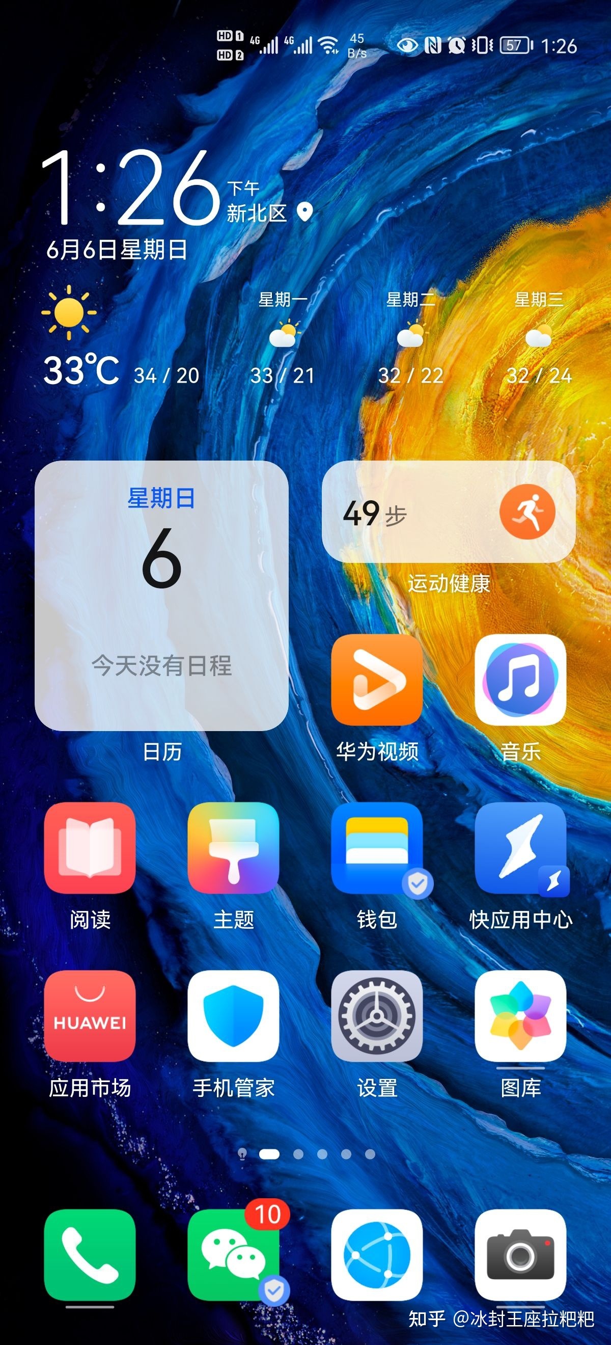 包含华为手机桌面分组设计的词条-第2张图片-亚星国际官网