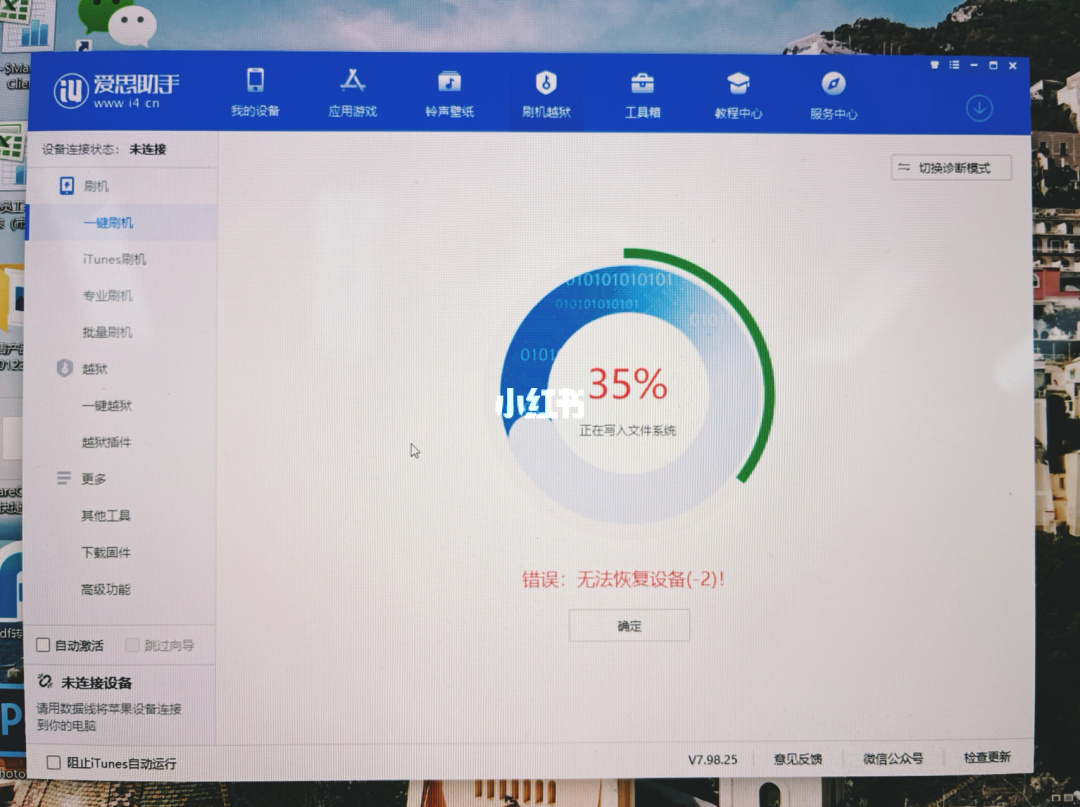苹果手机刷完机开不了机苹果手机刷机失败开不了机怎么办-第2张图片-亚星国际官网