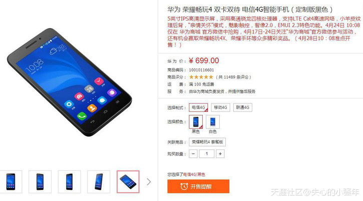 为入手畅玩4做足功课<strongalt=