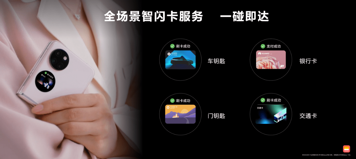 华为手机怎么改日历
:小圆屏大用途！华为Pocket S搭配华为钱包，打造外屏新玩法