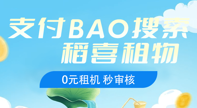 华为的液冷手机有哪些
:租手机不用审核的平台有哪些？绝对不可能？