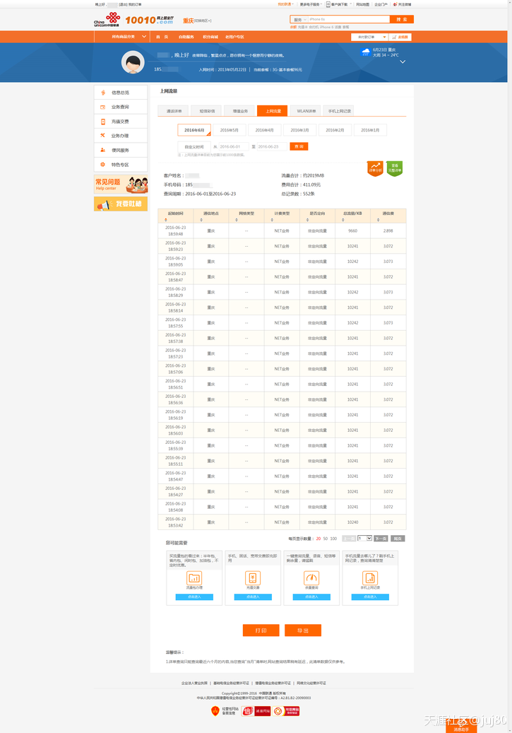 华为手机会偷跑流量吗
:大家注意了，“新浪APP”会偷跑流量，恶意吸费<strongalt=