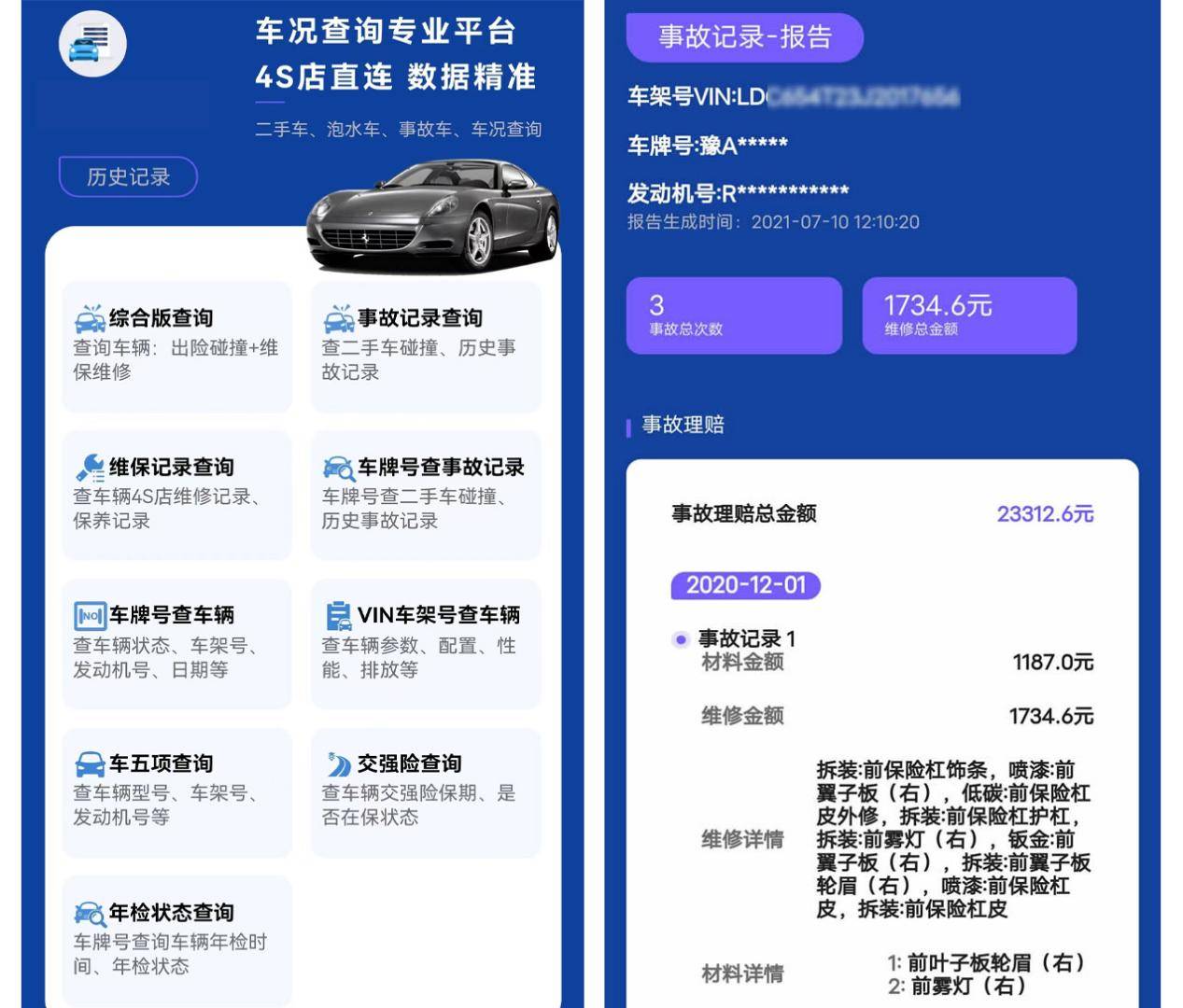 华为手机查使用记录查询
:二手车4s店维修保养记录怎么查询，交强险查询