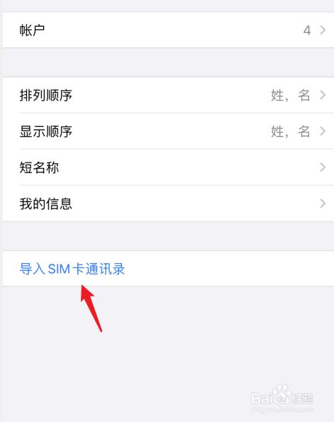 苹果手机转通讯录苹果手机转安卓手机通讯录