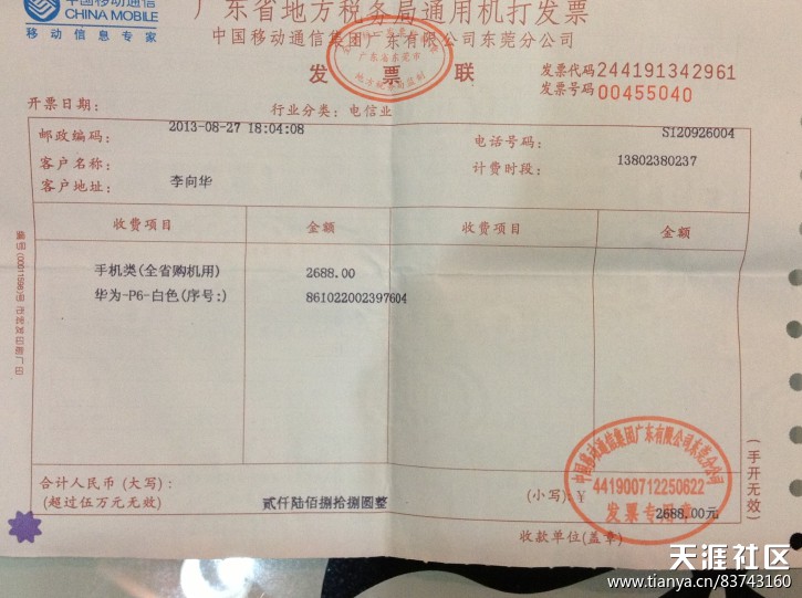 华为手机卡槽松了
:黑心中国移动卖华为P6垃圾机  两公司互相踢皮球都坑爹