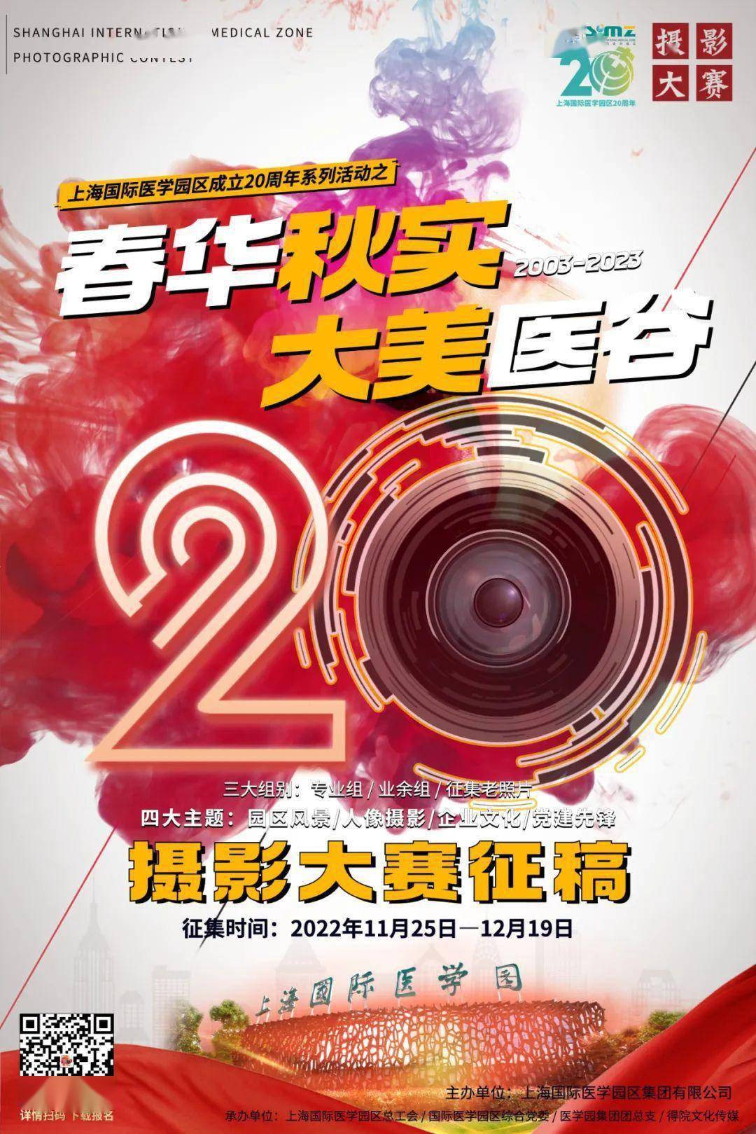 华为手机邮件文件格式
:上海国际医学园区成立20周年系列活动——春华秋实 大美医谷 2022国际医学园区摄影大赛通知