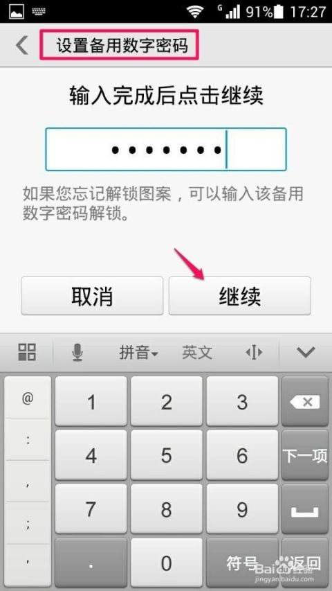 华为手机重启密码华为手机万能密码6位