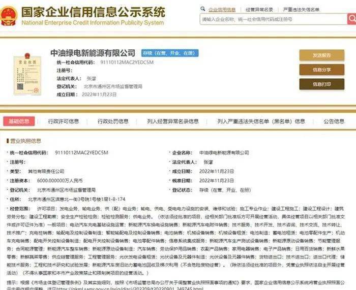 华为手机蓄电怎么样
:中石油成立新公司 进军新能源，瞄准电动汽车充电换电！