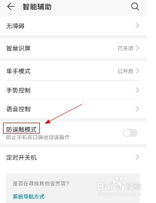 华为手机防误触模式在哪关的简单介绍