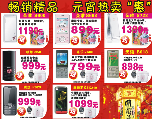 华为手机店元宵活动
:[手机世界]到王者天创猜元宵灯谜!(贴图)-第4张图片-亚星国际官网