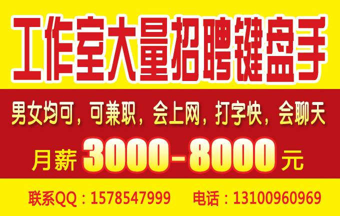 华为手机打字键盘没了!
:工作室诚聘键盘手,要求：男女均可 ,打字快，会聊天，可兼职