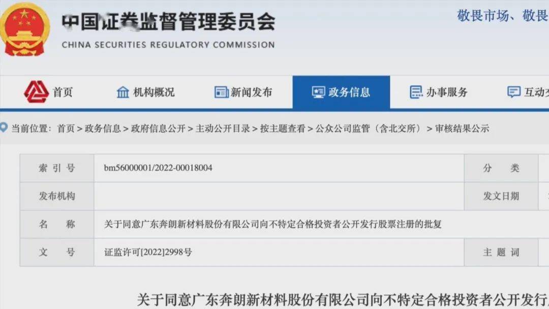 华为将上市新手机图片
:奔朗新材IPO注册获批 将成为顺德首家北交所上市企业-第2张图片-亚星国际官网