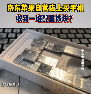华为手机p9开箱视频
:女子网上买iPhone 14收到一堆铁片 京东自营退一赔一